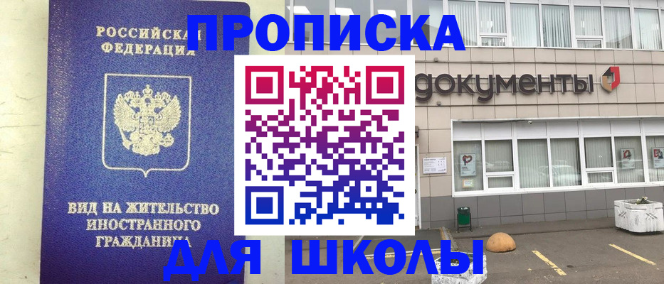 прописка законно в Долгопрудном