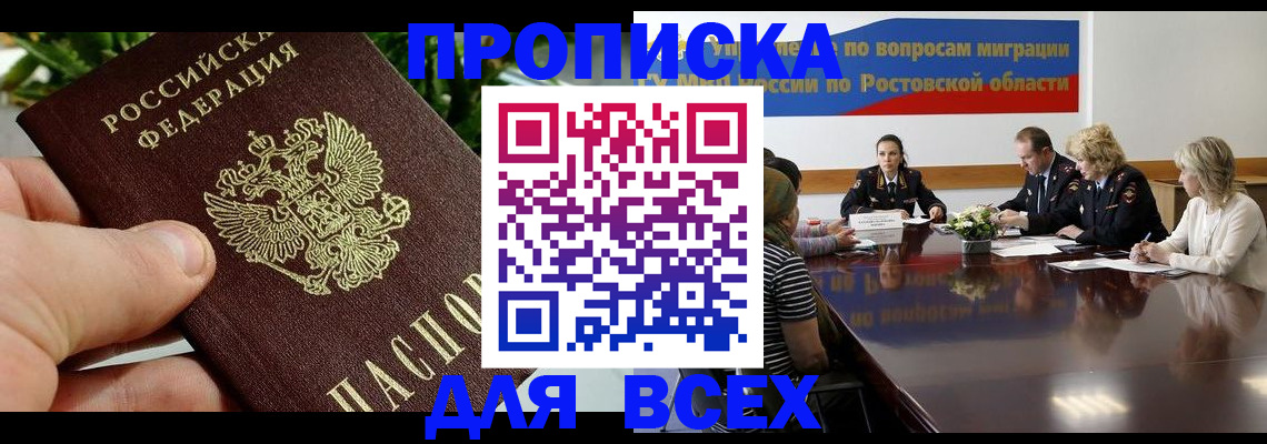 прописка ребенка в Долгопрудном