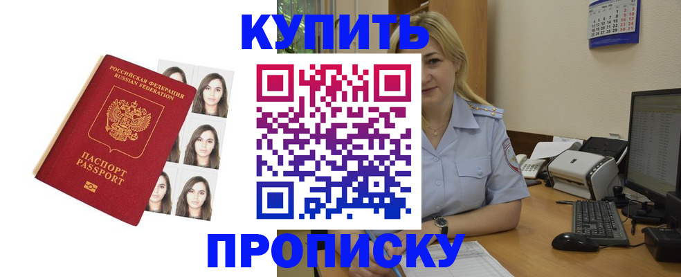 прописка штамп в Долгопрудном